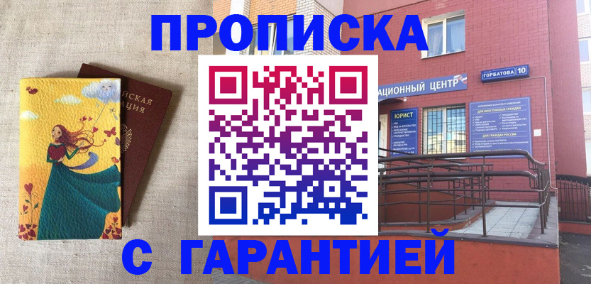 прописка для военкомата в Стрежевом