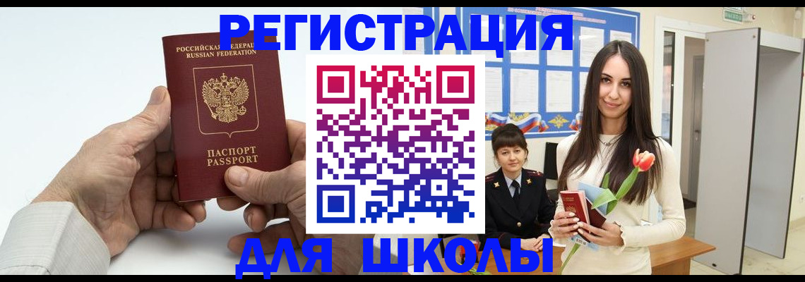 временная регистрация купить в Стрежевом